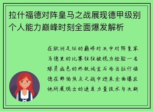 拉什福德对阵皇马之战展现德甲级别个人能力巅峰时刻全面爆发解析 拉什福德对阵皇马之战展现德甲级别个人能力巅峰时刻全面爆发解析