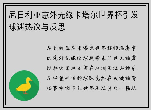 尼日利亚意外无缘卡塔尔世界杯引发球迷热议与反思