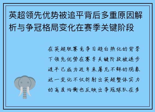 英超领先优势被追平背后多重原因解析与争冠格局变化在赛季关键阶段