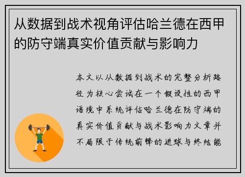 从数据到战术视角评估哈兰德在西甲的防守端真实价值贡献与影响力