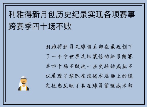 利雅得新月创历史纪录实现各项赛事跨赛季四十场不败