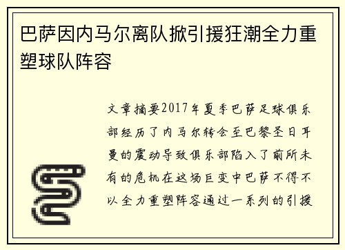 巴萨因内马尔离队掀引援狂潮全力重塑球队阵容