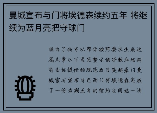 曼城宣布与门将埃德森续约五年 将继续为蓝月亮把守球门