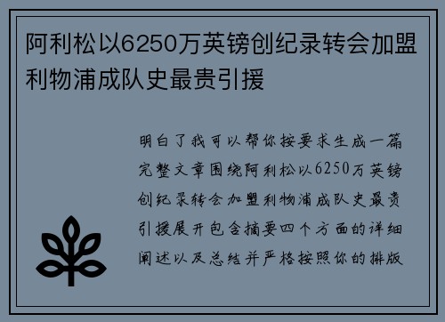 阿利松以6250万英镑创纪录转会加盟利物浦成队史最贵引援