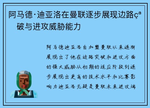 阿马德·迪亚洛在曼联逐步展现边路突破与进攻威胁能力